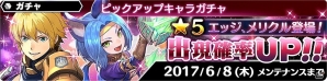 iOS/Android「スターオーシャン：アナムネシス」SO4より“エッジ”“メリクル”が参戦！SO4イベント後編「アルマロス・デプス降臨」も開催の画像1