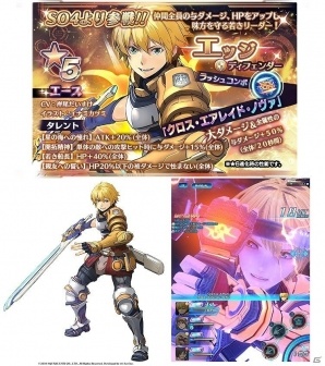 iOS/Android「スターオーシャン：アナムネシス」SO4より“エッジ”“メリクル”が参戦！SO4イベント後編「アルマロス・デプス降臨」も開催の画像3