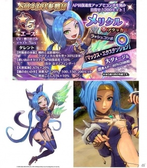 iOS/Android「スターオーシャン：アナムネシス」SO4より“エッジ”“メリクル”が参戦！SO4イベント後編「アルマロス・デプス降臨」も開催の画像5