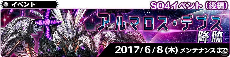 iOS/Android「スターオーシャン：アナムネシス」SO4より“エッジ”“メリクル”が参戦！SO4イベント後編「アルマロス・デプス降臨」も開催の画像6