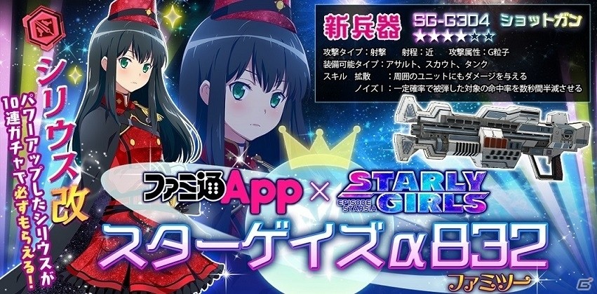 iOS/Android「スターリーガールズ -星娘-」無料でガチャに挑戦できる「“特盛”31連ガチャログボ」が実施決定！パワーアップした星娘も先行登場の画像2