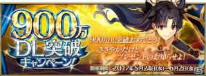 「Fate/Grand Order」900万DL突破！9大キャンペーンを開催＆ピックアップ召喚には「★5（SSR）イシュタル」が登場の画像1
