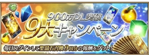 「Fate/Grand Order」900万DL突破！9大キャンペーンを開催＆ピックアップ召喚には「★5（SSR）イシュタル」が登場の画像3