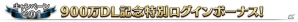 「Fate/Grand Order」900万DL突破！9大キャンペーンを開催＆ピックアップ召喚には「★5（SSR）イシュタル」が登場の画像4