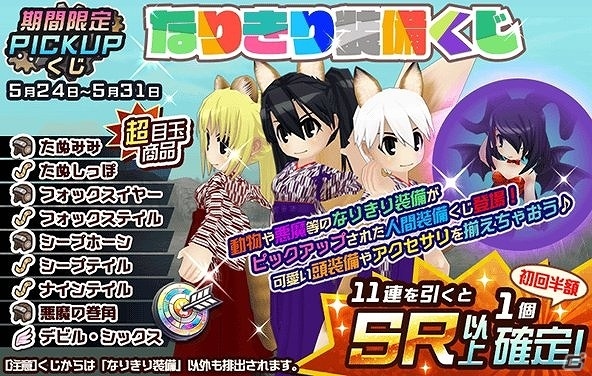 iOS/Android/PC「メタルサーガ～荒野の方舟～」サブストーリーに新たに3つのクエストが追加！ピックアップ「なりきり装備くじ」も登場の画像2