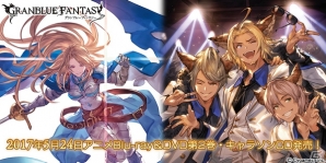 「グランブルーファンタジー」アニメBlu-ray＆DVD第2巻とローアインたちのキャラクターソングCDが発売！の画像1