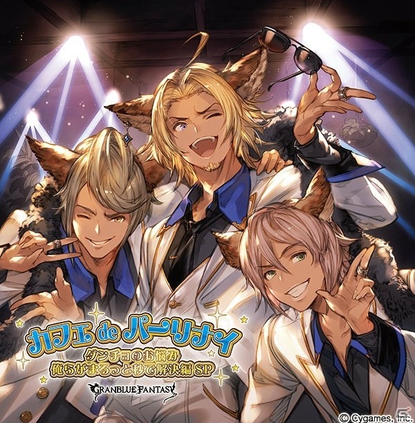 「グランブルーファンタジー」アニメBlu-ray＆DVD第2巻とローアインたちのキャラクターソングCDが発売！の画像4