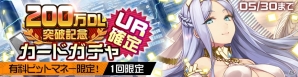 iOS/Android「#コンパス ～戦闘摂理解析システム～」200万ダウンロード突破！記念イベントが5月24日よりスタートの画像3