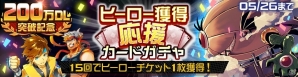 iOS/Android「#コンパス ～戦闘摂理解析システム～」200万ダウンロード突破！記念イベントが5月24日よりスタートの画像4