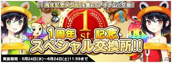 iOS/Android「トリックスター 召喚士になりたい」1周年を記念した15大キャンペーンがスタート！新たな舞台「ジュバンニ島」を舞台とした待望のエピソード2も実装の画像5