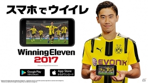 iOS/Android「ウイニングイレブン 2017」が配信開始！スマートフォン向けに最適化した操作性を味わおうの画像10