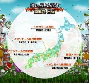 iOS/Android「城とドラゴン」全国No.1プレイヤーを決める「城ドラフェスティバル 2017」が幕張メッセで開催決定―4都市でミニキャラバンも実施の画像5