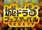 iOS/Android「城とドラゴン」全国No.1プレイヤーを決める「城ドラフェスティバル 2017」が幕張メッセで開催決定―4都市でミニキャラバンも実施