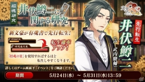 PC「文豪とアルケミスト」井伏鱒二（CV：武内駿輔）が転生するイベント「井伏鱒二に関する研究―招魂研究―」が開催！の画像1