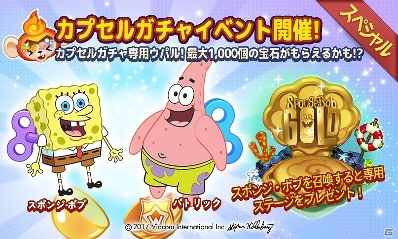 iOS/Android「LINE ウパルランド」限定LINEスタンプも配信！「スポンジ・ボブ」とのコラボレーションが開催の画像1