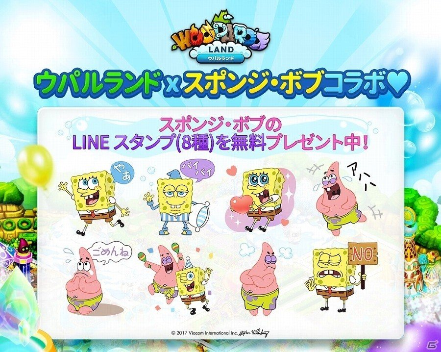 iOS/Android「LINE ウパルランド」限定LINEスタンプも配信！「スポンジ・ボブ」とのコラボレーションが開催の画像2