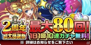 iOS/Android「エレメンタルストーリー」毎日10連ガチャが1回無料！「2周年カウントダウン召喚」が開催の画像2