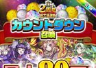 iOS/Android「エレメンタルストーリー」毎日10連ガチャが1回無料！「2周年カウントダウン召喚」が開催