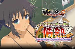 「閃乱カグラ NewWave G バースト」が「ハイスクールD×D」とコラボ！イベント「シノビティーチャー達の情熱」開催の画像3