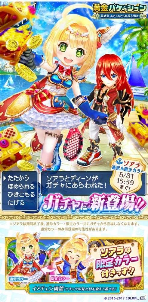 iOS/Android「白猫テニス」にWSSを持つソアラ（CV：新井里美）＆ディーン（CV：逢坂良太）が登場！の画像1