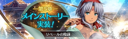 「英雄伝説 暁の軌跡」閃の軌跡IIからリィン・シュバルツァーが参戦！第5章メインストーリー「リベールの陰謀」も実装の画像5