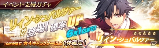 「英雄伝説 暁の軌跡」閃の軌跡IIからリィン・シュバルツァーが参戦！第5章メインストーリー「リベールの陰謀」も実装の画像6