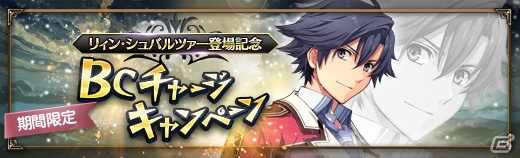 「英雄伝説 暁の軌跡」閃の軌跡IIからリィン・シュバルツァーが参戦！第5章メインストーリー「リベールの陰謀」も実装の画像7
