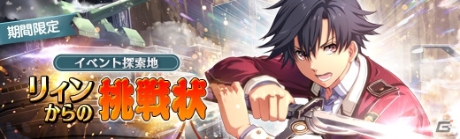 「英雄伝説 暁の軌跡」閃の軌跡IIからリィン・シュバルツァーが参戦！第5章メインストーリー「リベールの陰謀」も実装の画像8