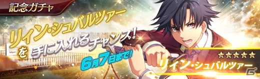 「英雄伝説 暁の軌跡」閃の軌跡IIからリィン・シュバルツァーが参戦！第5章メインストーリー「リベールの陰謀」も実装の画像9
