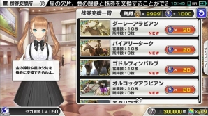iOS/Android「StarHorsePocket」世界の女傑「トレヴ」が目玉のレアガチャが実施！新イベント「オルフェーヴル祭」も開催の画像2