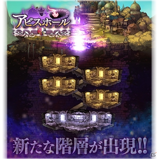 「BRAVELY DEFAULT FAIRY'S EFFECT」高難度クエスト「アビスホール」が5月25日より正式スタート！の画像1