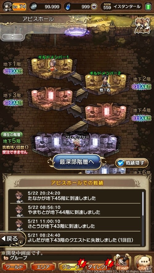 「BRAVELY DEFAULT FAIRY'S EFFECT」高難度クエスト「アビスホール」が5月25日より正式スタート！の画像3