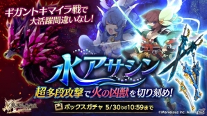 iOS/Android「剣と魔法のログレス いにしえの女神」最上位の火装備が手に入る「獄炎の厄災 ギガントキマイラ」が開催！水アサシンボックスガチャの販売もの画像1