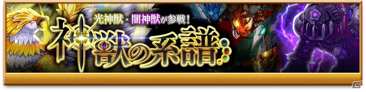 iOS/Android「剣と魔法のログレス いにしえの女神」最上位の火装備が手に入る「獄炎の厄災 ギガントキマイラ」が開催！水アサシンボックスガチャの販売もの画像5