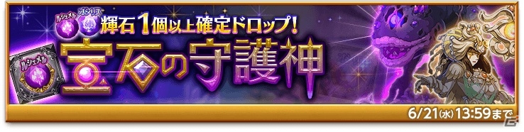 iOS/Android「剣と魔法のログレス いにしえの女神」最上位の火装備が手に入る「獄炎の厄災 ギガントキマイラ」が開催！水アサシンボックスガチャの販売もの画像6