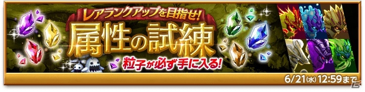 iOS/Android「剣と魔法のログレス いにしえの女神」最上位の火装備が手に入る「獄炎の厄災 ギガントキマイラ」が開催！水アサシンボックスガチャの販売もの画像7