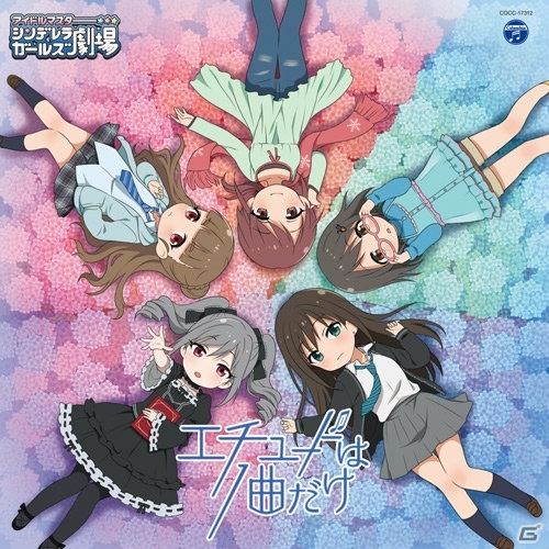 TVアニメ「アイドルマスター シンデレラガールズ劇場」より5月期ED曲CDとBD＆DVD第1巻が同時発売！の画像1