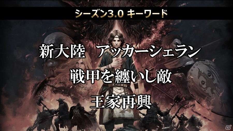 「ドラゴンズドグマ オンライン」次の舞台は悪しき竜に支配された“アッカーシェラン”！新コンテンツ情報盛りだくさんのシーズン3.0アップデート発表会の画像9