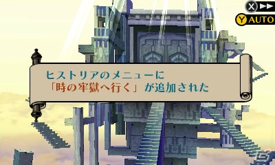 3DS「ラジアントヒストリア パーフェクトクロノロジー」強力な敵が登場するエクストラダンジョン「時の牢獄」を紹介！の画像2