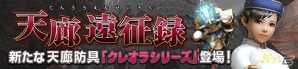 「モンスターハンター フロンティアZ」辿異種ギアオルグ解禁に備えよう！人気デザインの外装防具プレゼントキャンペーンも開始の画像15