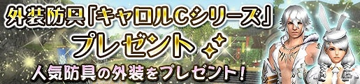 「モンスターハンター フロンティアZ」辿異種ギアオルグ解禁に備えよう！人気デザインの外装防具プレゼントキャンペーンも開始の画像6