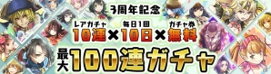 iOS/Android「消滅都市2」リリース3周年キャンペーンが開催！無料10連ガチャやログインボーナスも実施の画像2