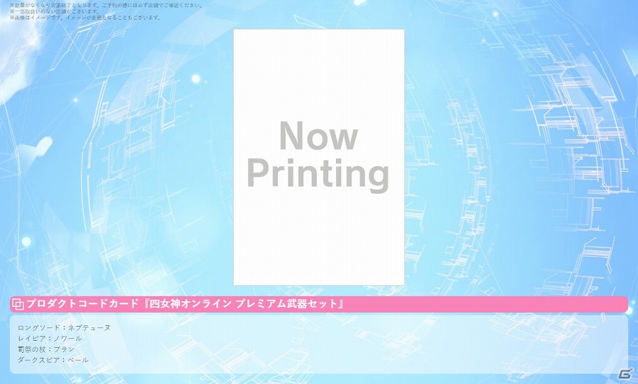 PS4「新次元ゲイム ネプテューヌVIIR」発売日が2017年8月24日に決定！店舗特典を含む各種特典内容も公開の画像2