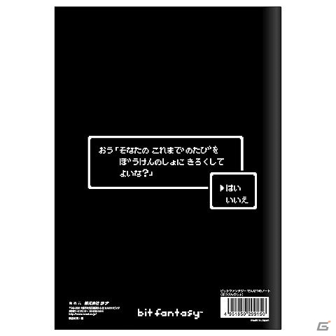 かいしんのいっぴつ―「でんせつの商品」がヴィレヴァン通販にて発売の画像2