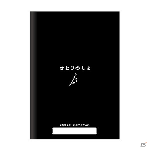 かいしんのいっぴつ―「でんせつの商品」がヴィレヴァン通販にて発売の画像4