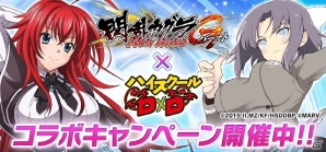「ハイスクールD×D」にて「閃乱カグラ NewWave G バースト」とのコラボが開催！ガチャボスイベント「禁断のガールズナイト潜入調査です！」も開始の画像1