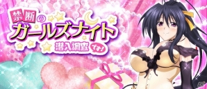 「ハイスクールD×D」にて「閃乱カグラ NewWave G バースト」とのコラボが開催！ガチャボスイベント「禁断のガールズナイト潜入調査です！」も開始の画像4