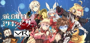 キャラクターとの触れ合いや迫力のVRバトルが体験できるPC「乖離性ミリオンアーサーVR」がSteamにて配信開始の画像1