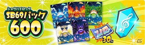 iOS/Android「SHOW BY ROCK!!」新たな内容にリニューアルされた「SB69パック」3種が登場の画像2