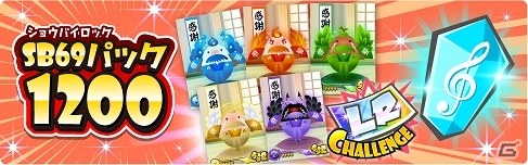 iOS/Android「SHOW BY ROCK!!」新たな内容にリニューアルされた「SB69パック」3種が登場の画像3